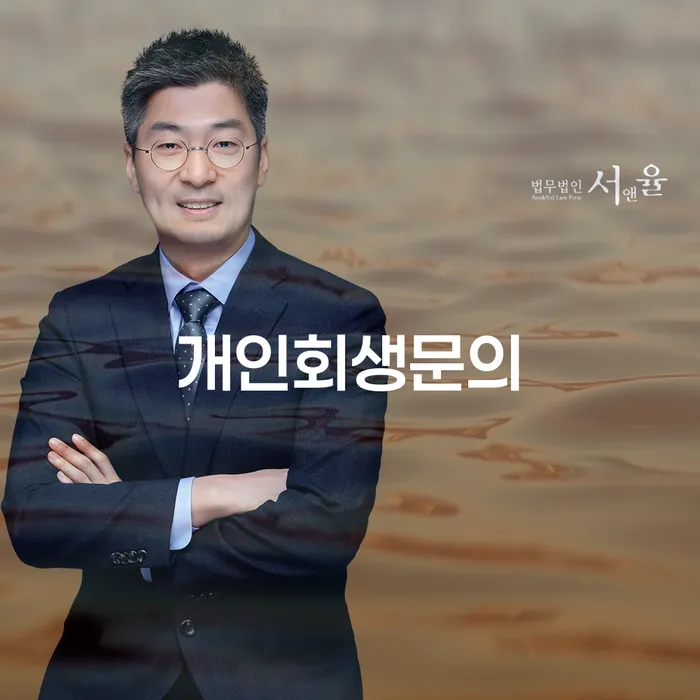 개인회생신청방법 개인회생으로 해결 장점을