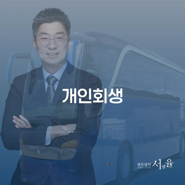 개인파산 대출 받은 돈채무조정 살펴보세요