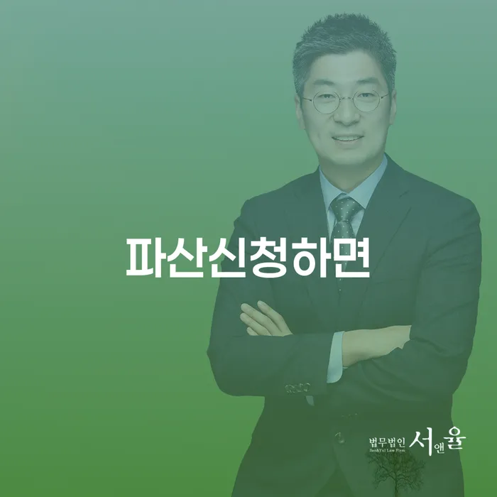 파산변호사 워크아웃 살펴보세요