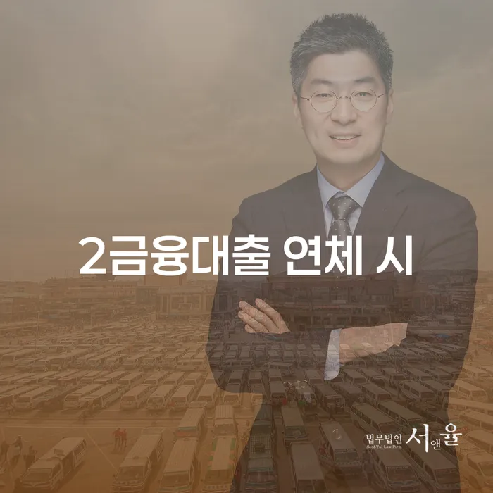 파산 추심 대응법 믿고 진행 할 수 있는