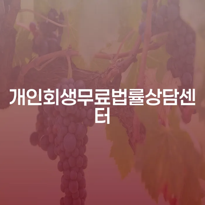 무직자개인회생 연체 채무 신속해결방법 검토를 한 다음에는