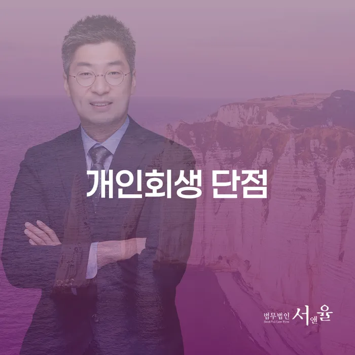 자영업자개인회생 신용회복 무료법률상담