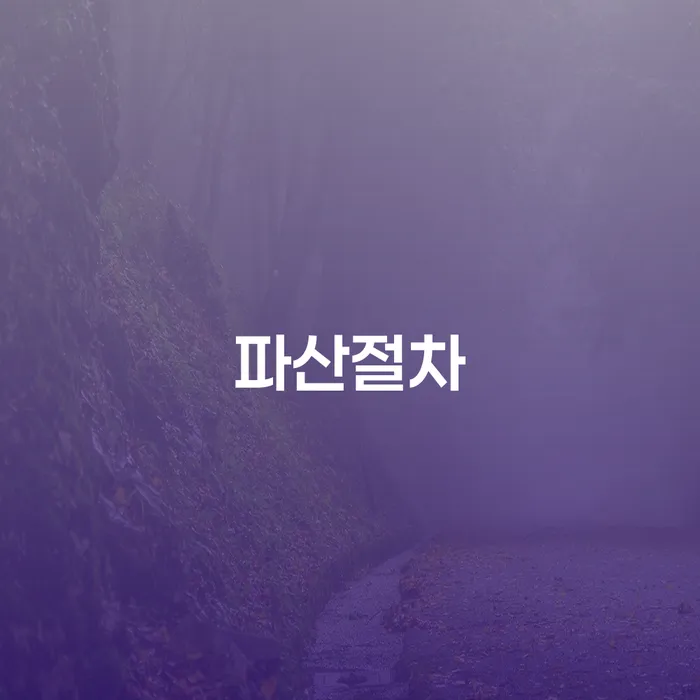 개인돈회생 추심 대응법 총정리