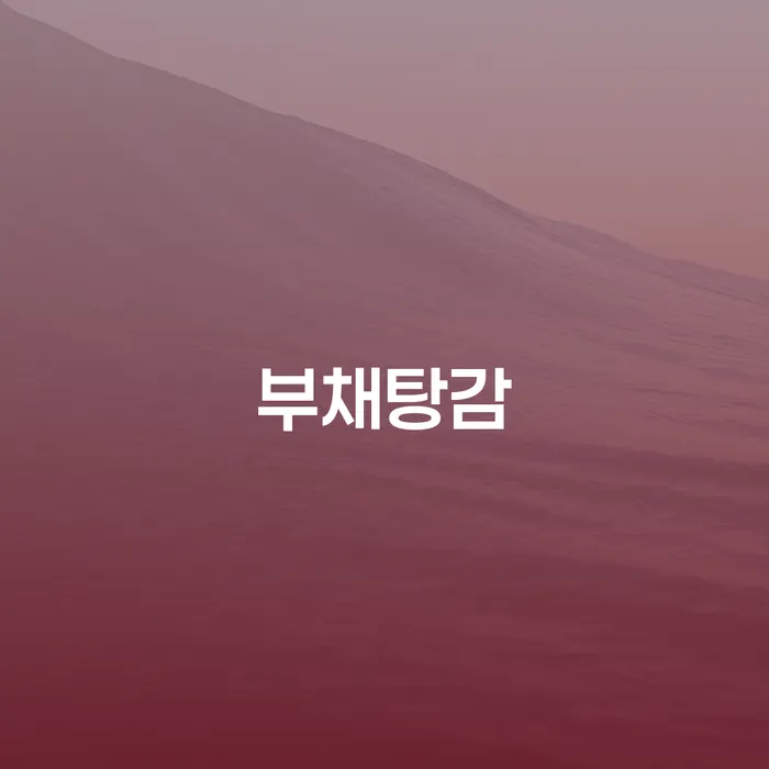 사업자개인회생 빚갚는 방법 있을까요?