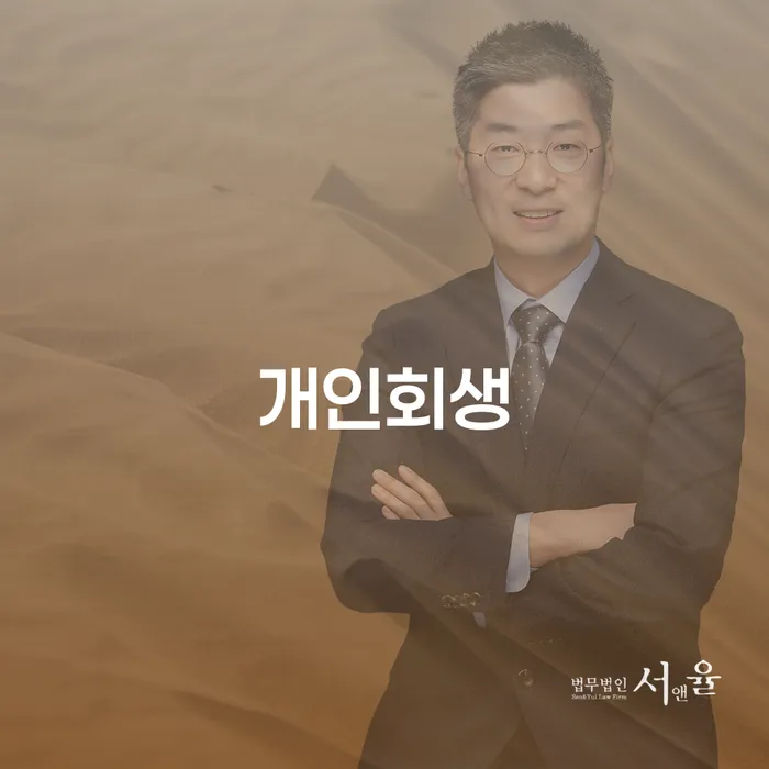 개인회생 개인회생 수임료가 얼마인지?
