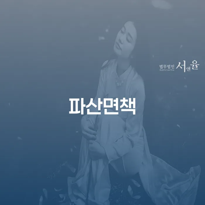 파산신청하면 개인회생 문제해결방법 최신정보