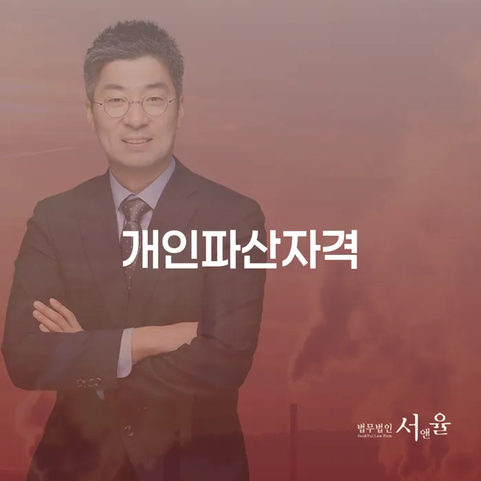 개인회생특별면책 개인회생으로 방법 믿고 진행 할 수 있는