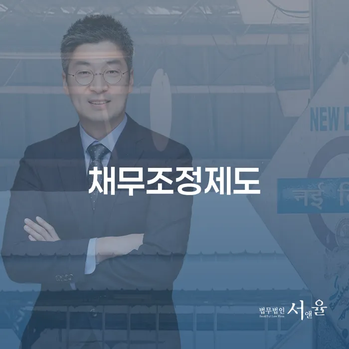 개인회생파산 연체 채무 신속해결방법 다른방법이