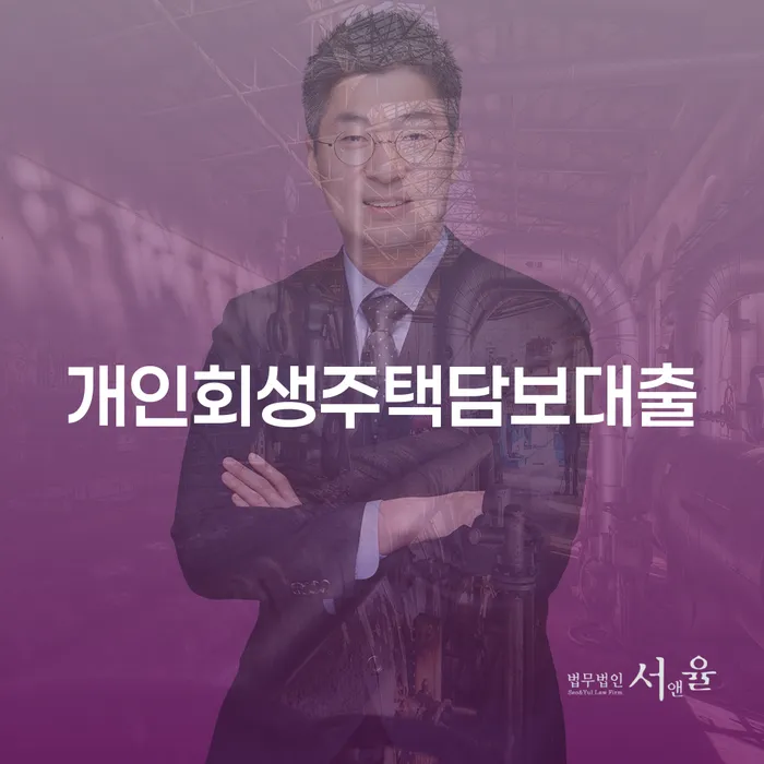 부채증명원발급 개인회생으로 해결방법 도움을 받을 수 있는 제도