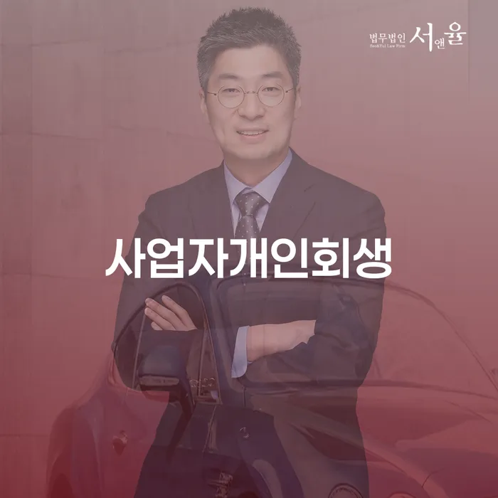 개인회생통장압류 개인파산 무료상담진행