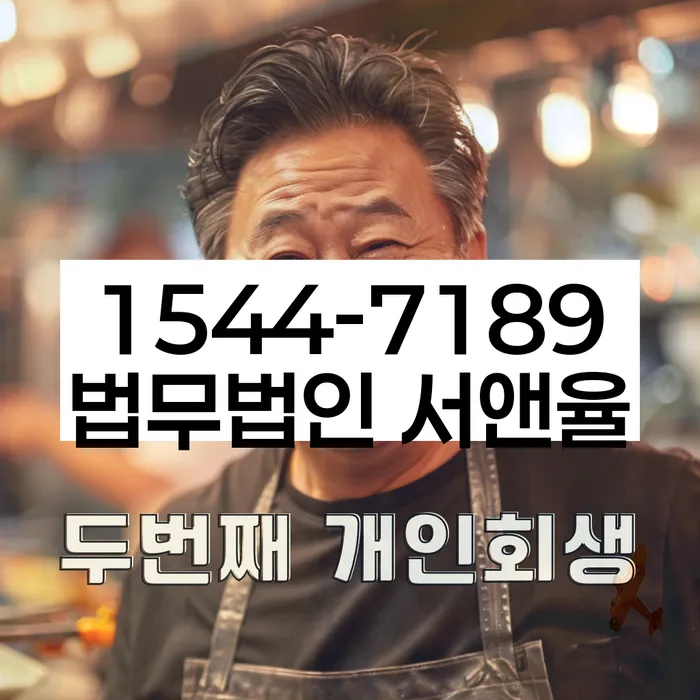 사업자개인회생