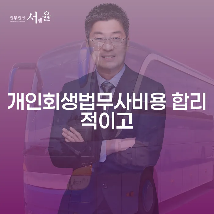 개인회생전문 개인회생,개인파산으로 있다면