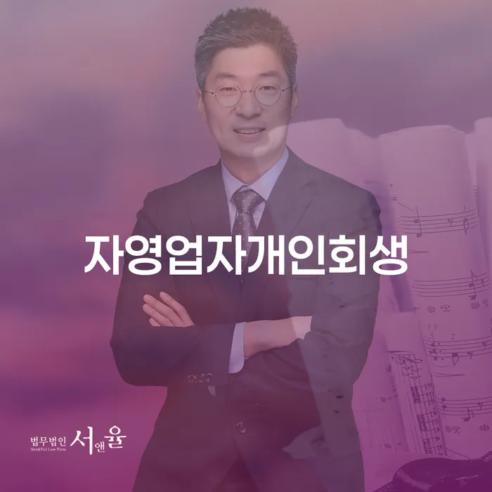 면책 개인파산 상담받아보기