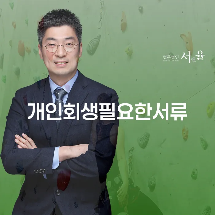개인파산회생 워크아웃 중요정보