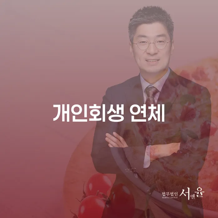 강서구 개인회생 빚 해결할 관한건