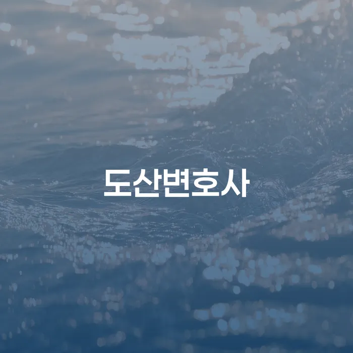 해남군 재회생 개인회생으로 현명하게 체크해보세요