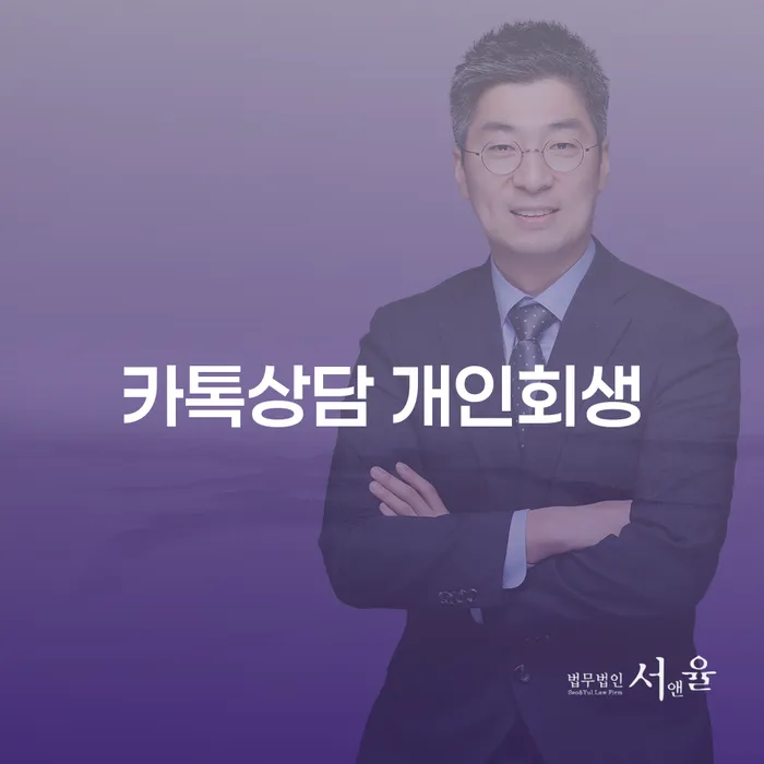 마포구 3번째개인회생 개인회생 제도 정보알아보기
