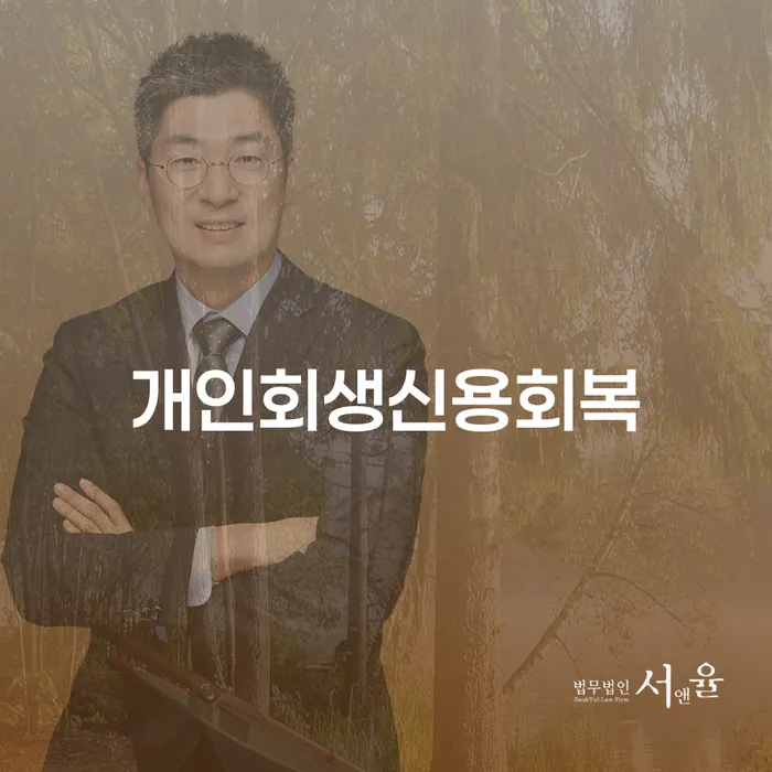 광양시 개인파산 개인회생,개인파산으로 채무조정제도를 이용