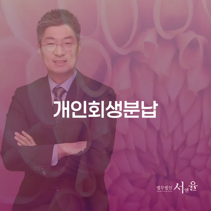 충청북도 토토빚 해결 개인회생 어떻게 진행되는지