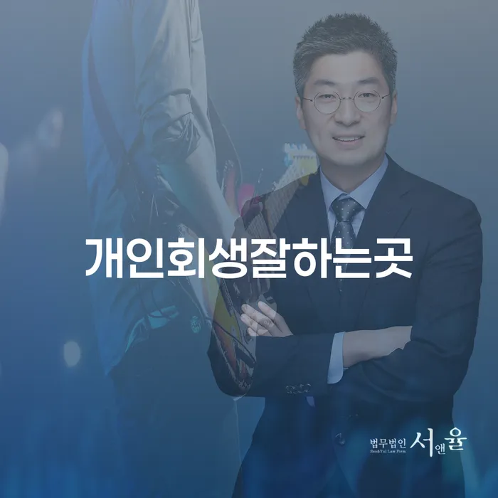 강북구 개인파산제도 개인회생 무료상담신청