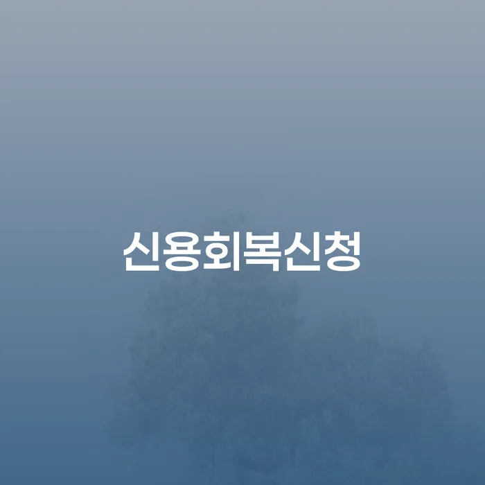 강북구 빛독촉 개인파산 얼마?
