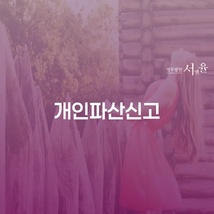 세종특별자치시 보이스피싱개인회생 연체 채무 신속해결방법 면담후에