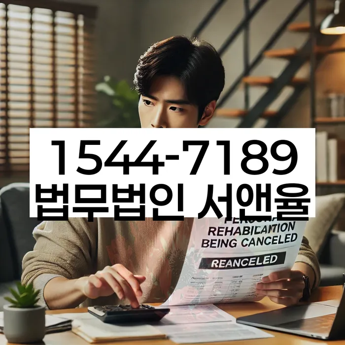 개인회생도박으로 인한 채무 정리