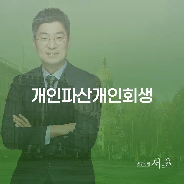 강릉시 개인회생렌트카 카드빚 연체 추천하는 법무법인
