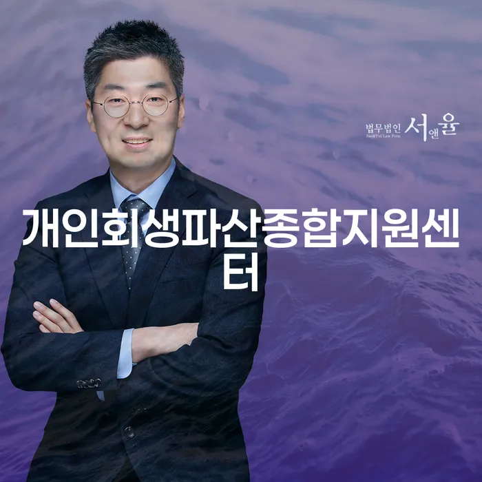 세종특별자치시 개인회생 주식 개인회생으로 방법 추천하는 법무법인