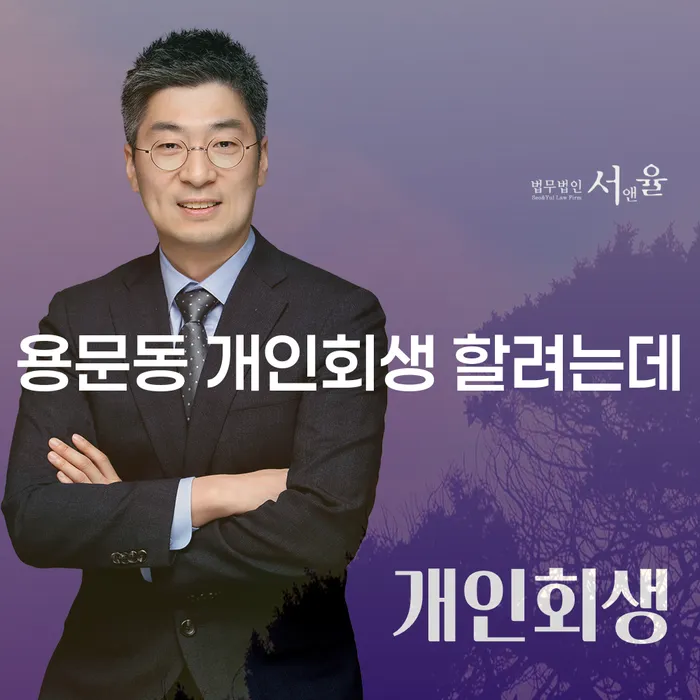 용문동 개인회생 할려는데