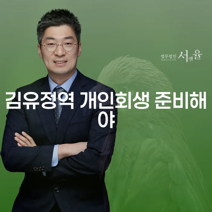 김유정역 개인회생 준비해야