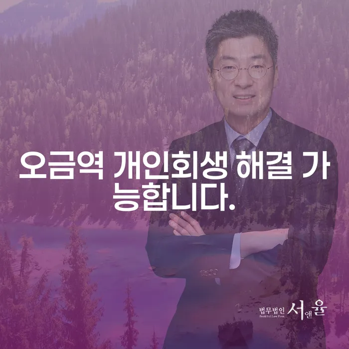 오금역 개인회생 해결 가능합니다.