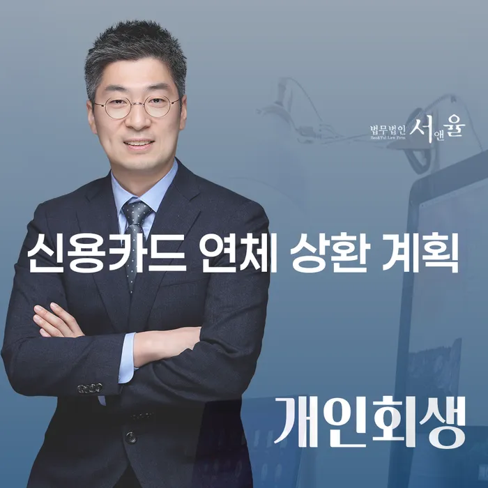 신용카드 연체 상환 계획을 어떻게 세워야 할까요?