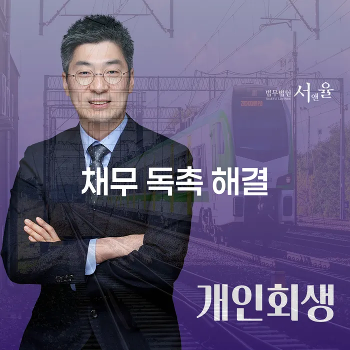채무 독촉 해결, 어떻게 시작해야 할까요?