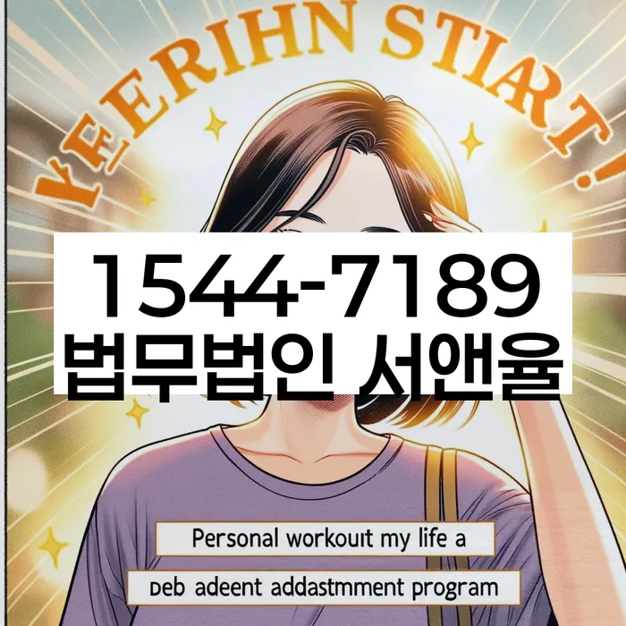 양평2동 개인회생 절차