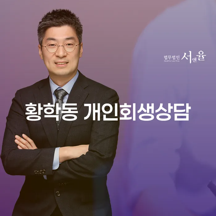 황학동 개인회생상담: 채무 문제 해결의 시작은 어디서부터?