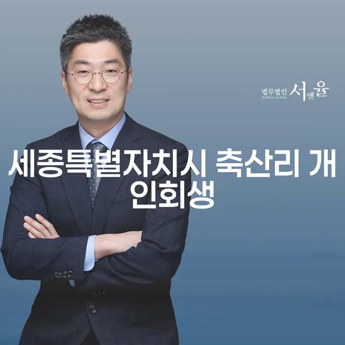 세종특별자치시 축산리에서 개인회생을 신청하고 싶으신가요?