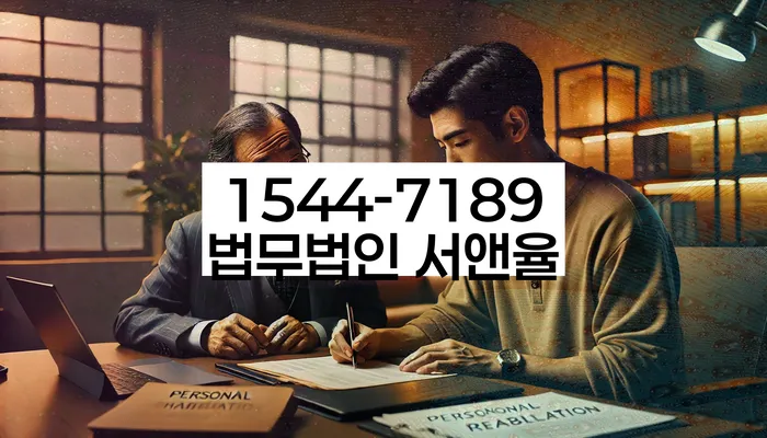 인천 강화읍 개인회생