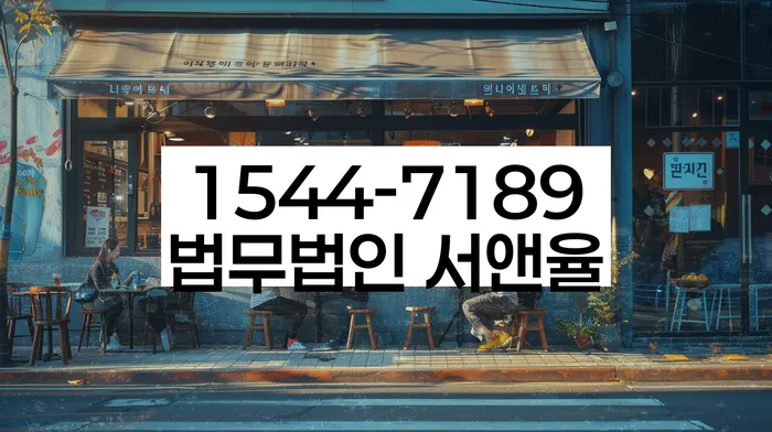 광주 광산구 고룡동 채권추심대응
