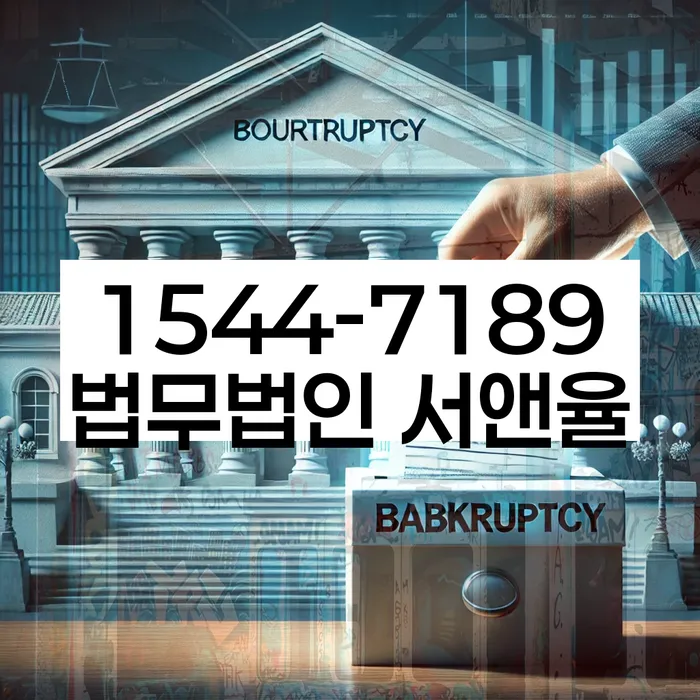 고양시 개인회생사무소