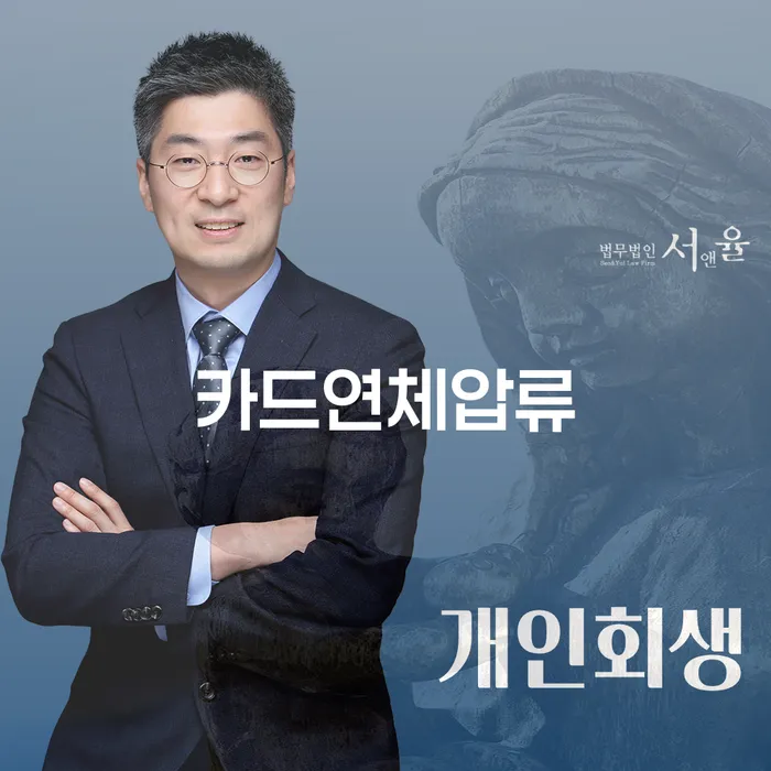 카드연체압류 상황에서 개인회생 미납금 문제를 어떻게 해결할 수 있을까요?
