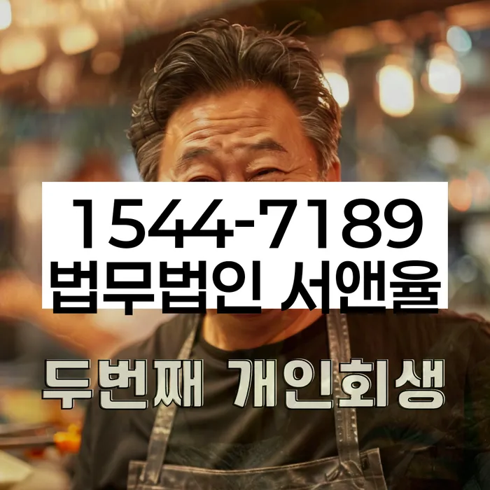 개인회생 절차