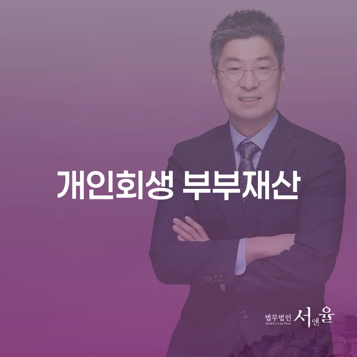개인회생 부부재산과 신용카드 발급, 어떻게 해결할 수 있을까요?