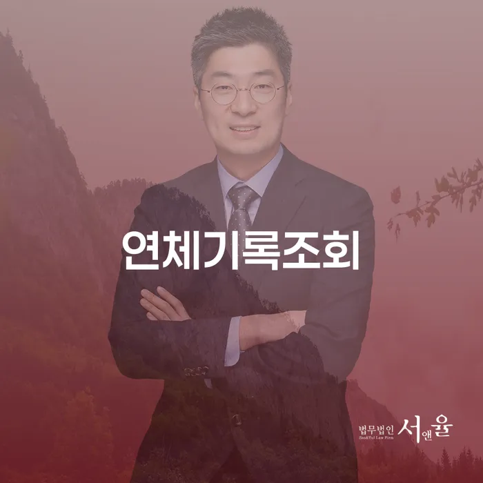 연체기록조회와 개인회생 진술서 작성방법을 알아보세요!