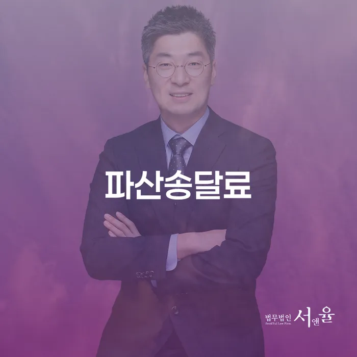 파산송달료와 청주시 청원구 개인회생, 무엇을 알아야 할까요?