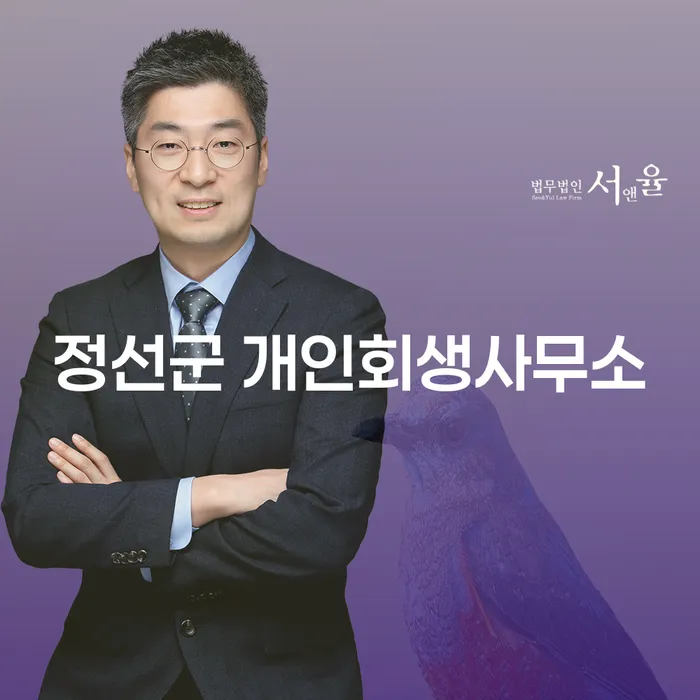 정선군 개인회생사무소와 부안군 도산전문변호사, 해결책을 찾으셨나요?