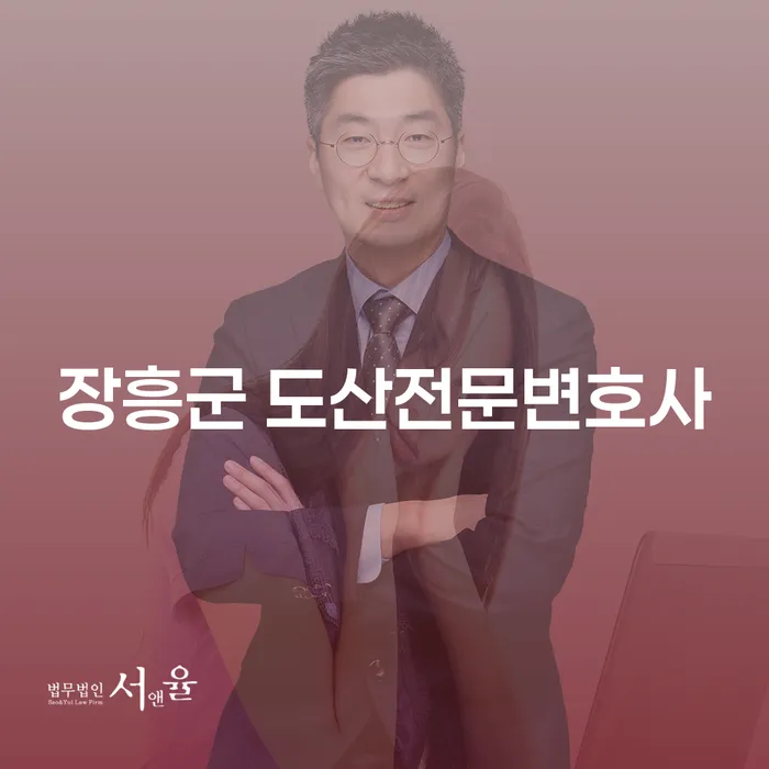 장흥군 도산전문변호사와 함께 개인회생 및 파산 절차를 알아보세요!