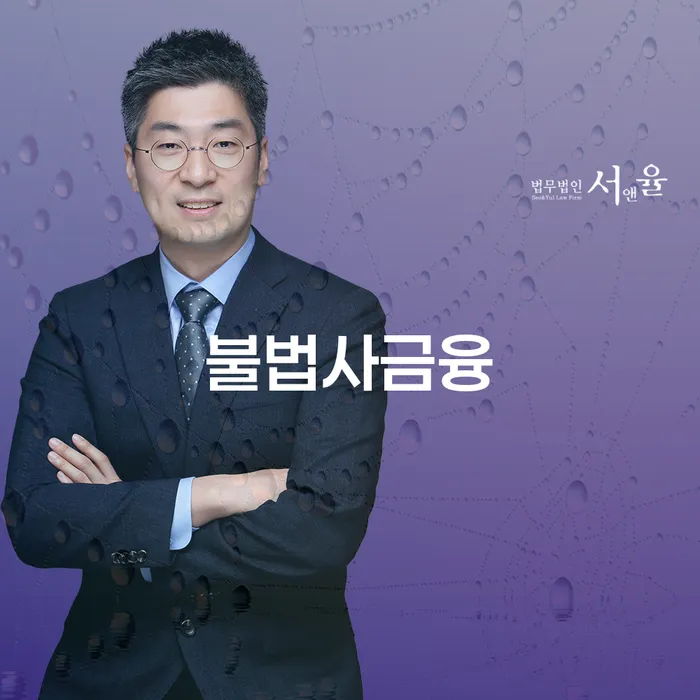 불법사금융의 피해를 막고 사천시 개인회생법무법인을 통해 새로운 시작을!